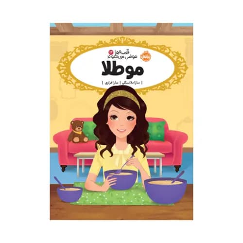 قصه ها عوض می شوند 14 مو طلا