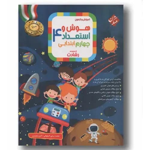 هوش بی نهایت منطقینو ششم نهم مبتکران