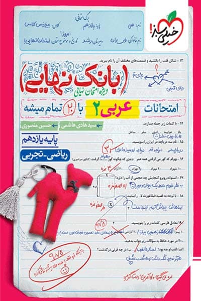 بانک نهایی عربی یازدهم خیلی سبز — تصویر ۳