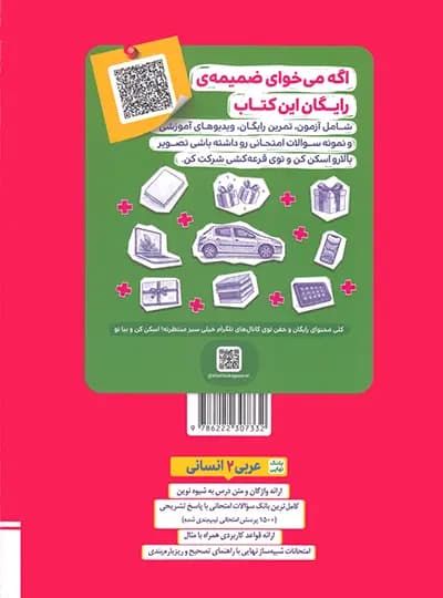 بانک نهایی عربی یازدهم خیلی سبز — تصویر ۵
