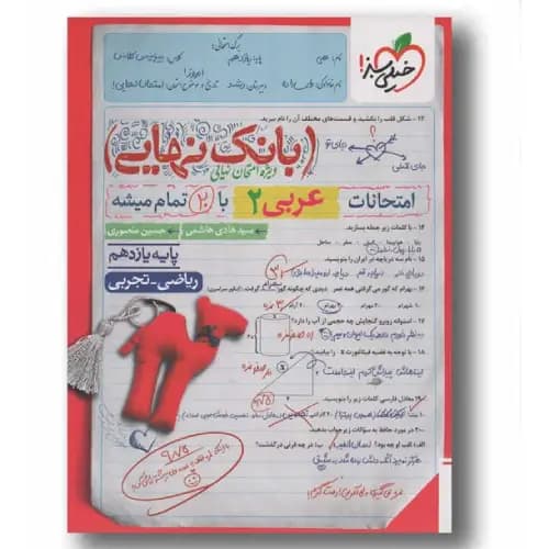 بانک نهایی عربی یازدهم خیلی سبز