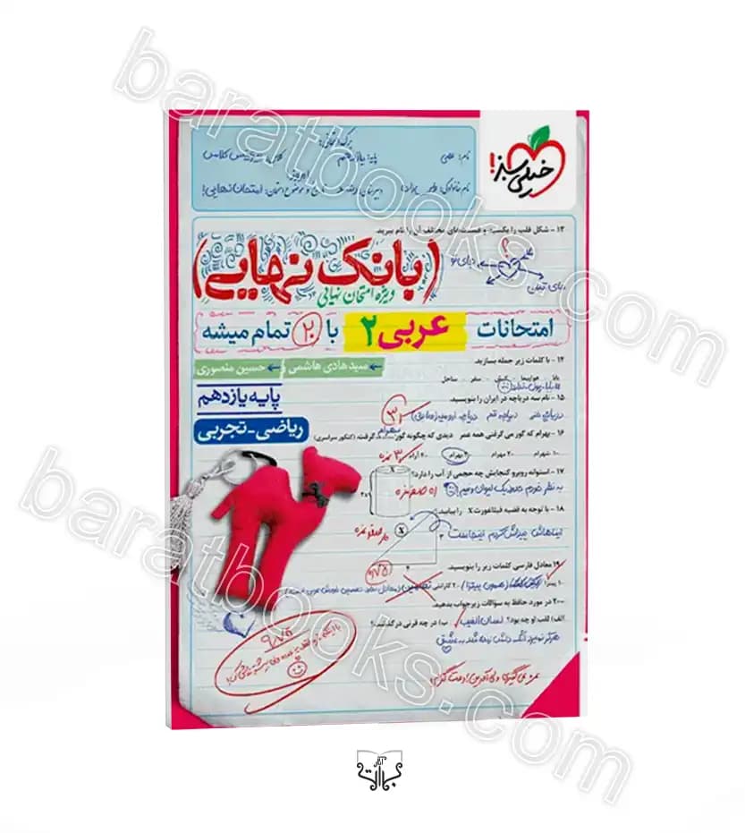 بانک نهایی عربی یازدهم خیلی سبز — تصویر ۶
