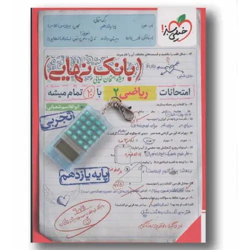 بانک نهایی ریاضی یازدهم خیلی سبز
