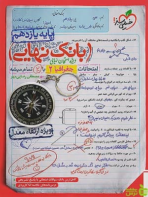 بانک نهایی جغرافیا یازدهم خیلی سبز — تصویر ۳