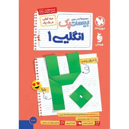 پر سوال انگلیسی دهم مهر و ماه