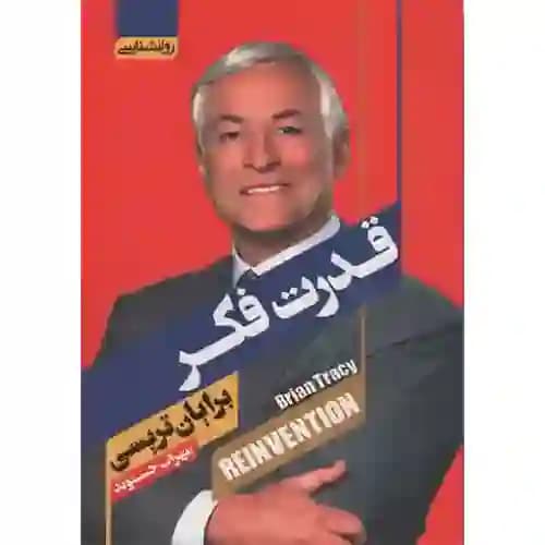 قدرت فکر نشر آتیسا