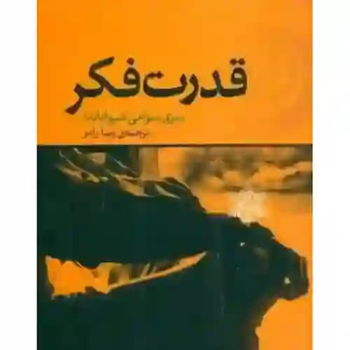 قدرت فکر نشر اژدهای طلایی
