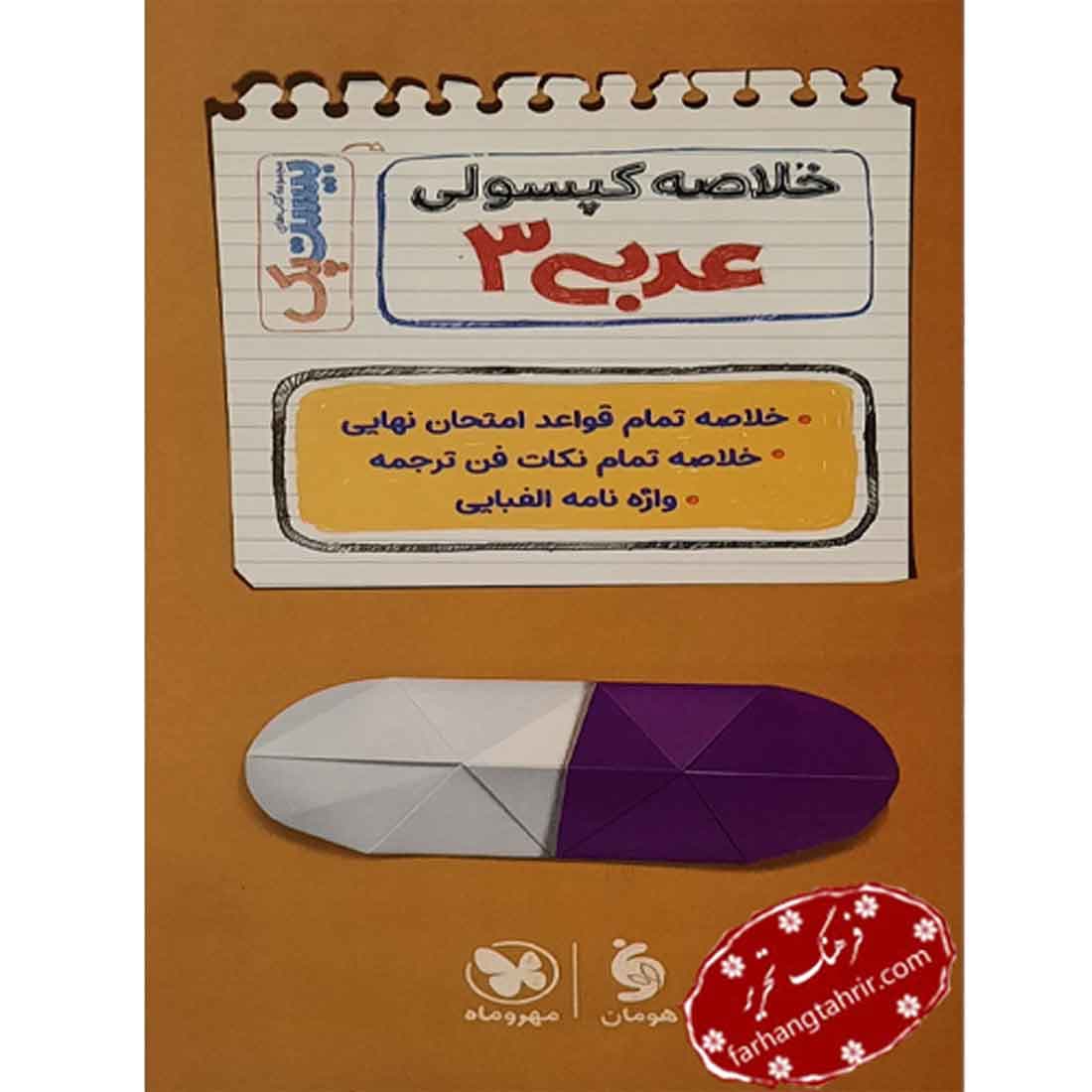 پرسوال عربی دوازدهم مهر و ماه — تصویر ۴