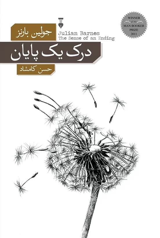 درک یک پایان — تصویر ۴