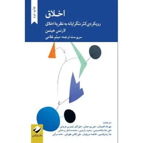 اخلاق نشر کرگدن