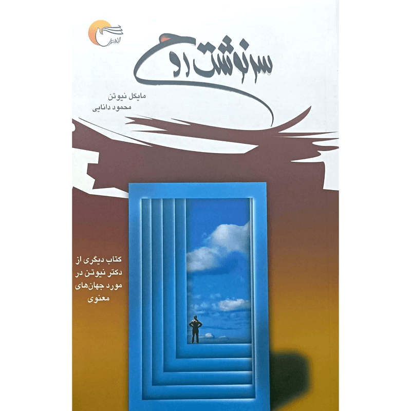 سرنوشت روح — تصویر ۲