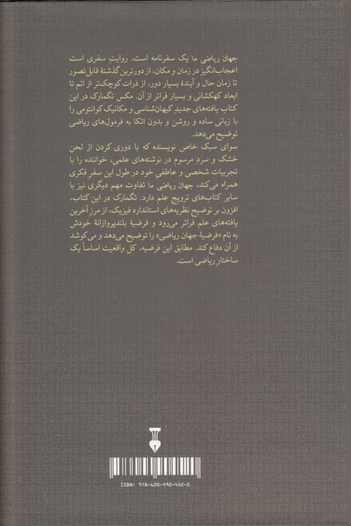 جهان ریاضی ما — تصویر ۳