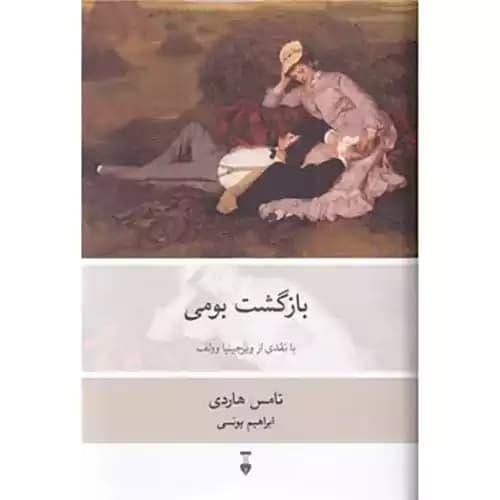 بازگشت بومی