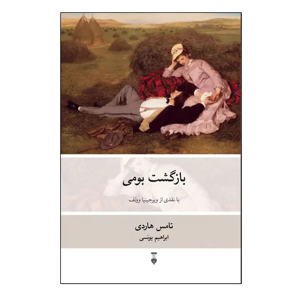 بازگشت بومی — تصویر ۲