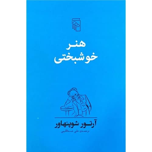 هنر خوشبختی