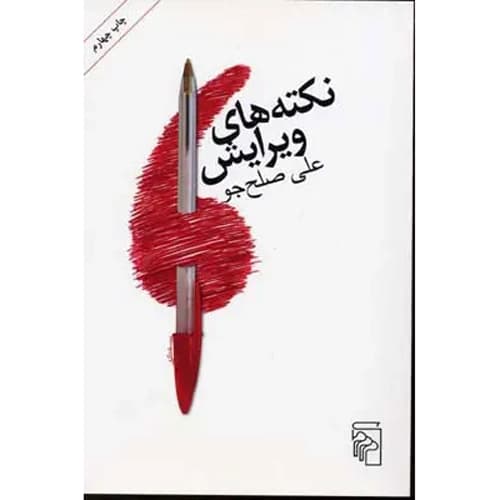 نکته های ویرایش