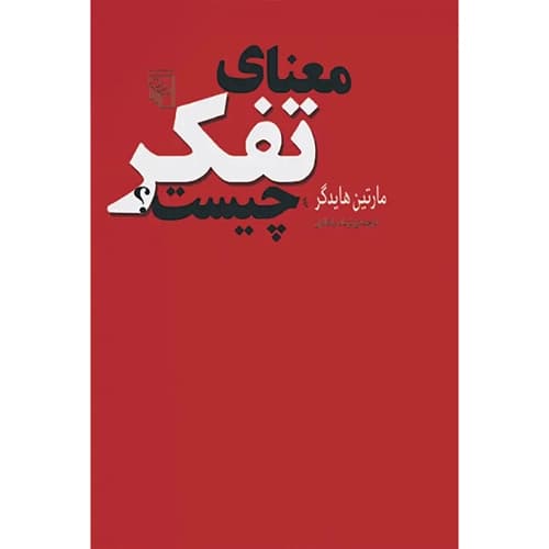 معنای تفکر چیست