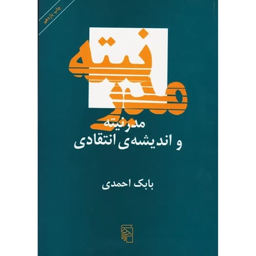 مدرنیته و اندیشه ی انتقادی