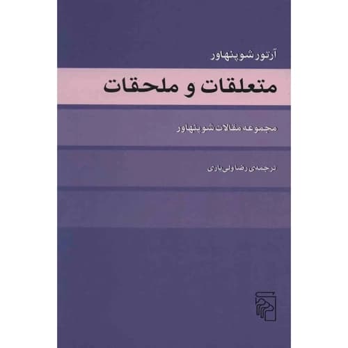 متعلقات و ملحقات