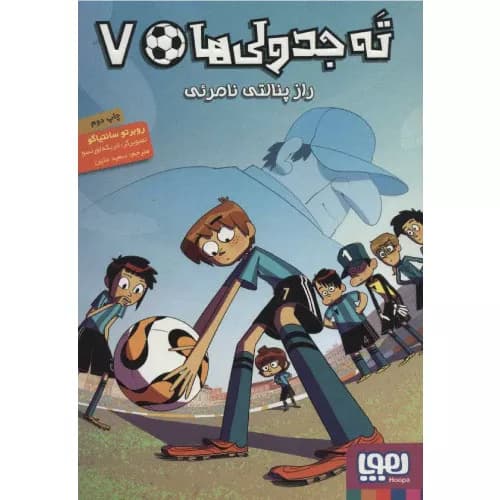 کتاب ته جدولی ها 7 انتشارات هوپا