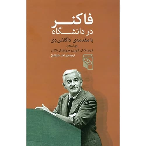 فاکنر در دانشگاه