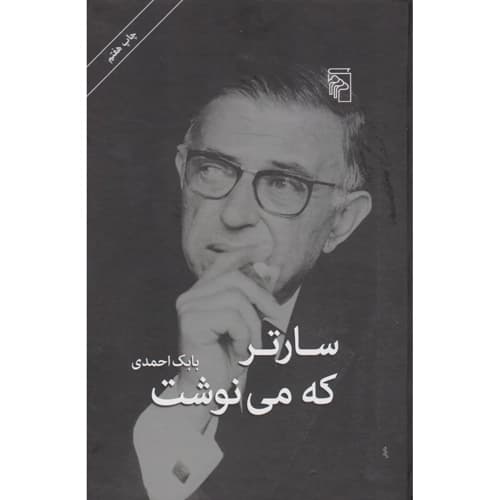 سارتر که می نوشت
