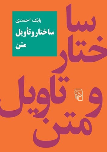 ساختار و تاویل متن — تصویر ۲