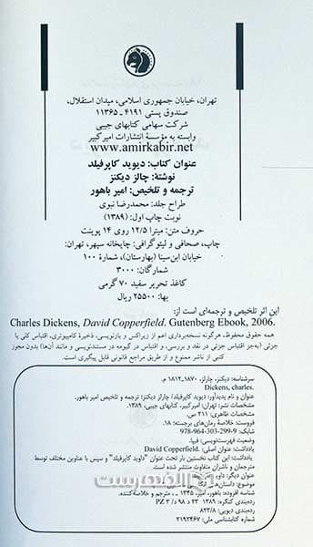 دیوید کاپرفیلد — تصویر ۳