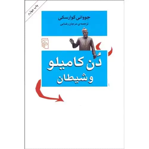 دن کامیلو و شیطان