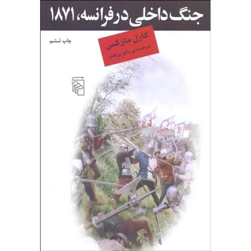 جنگ داخلی در فرانسه ، 1871