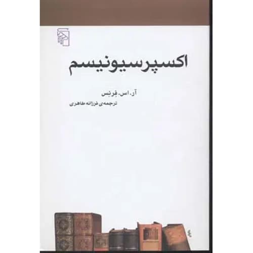 اکسپرسیونیسم