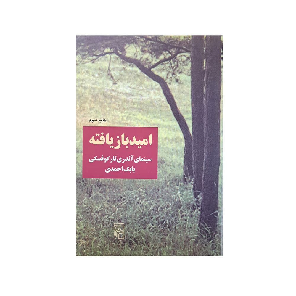 امید بازیافته — تصویر ۲