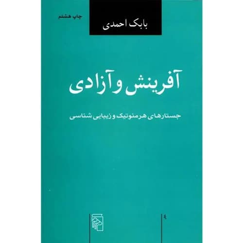 آفرینش و آزادی