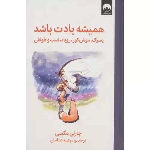 همیشه یادت باشد