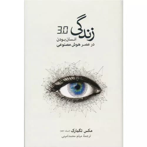 کتاب زندگی 3.0 فرهنگ نشر نو