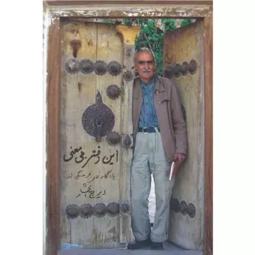 کتاب این دفتر بی معنی انتشارات سخن
