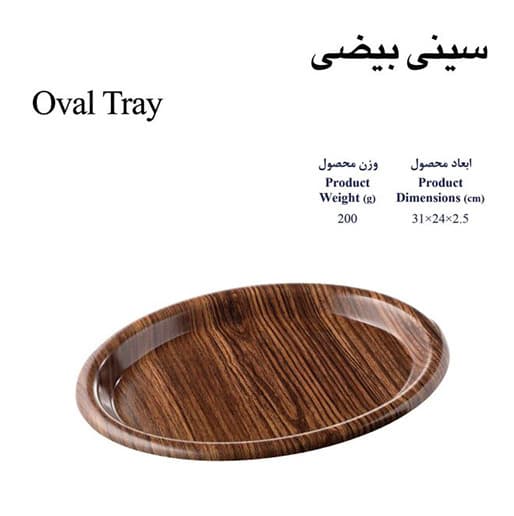 سینی بیضی طرح چوب فرش کیپس — تصویر ۳