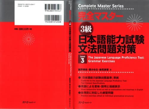 Japanese Language Proficiency Test: Grammar Exercises Level 3 (Kanzen Masutaa)