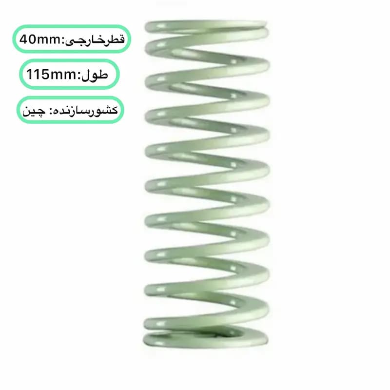 فنر قالب سازی سبز روشن چینی ۱۱۵×۴۰ میلی متر