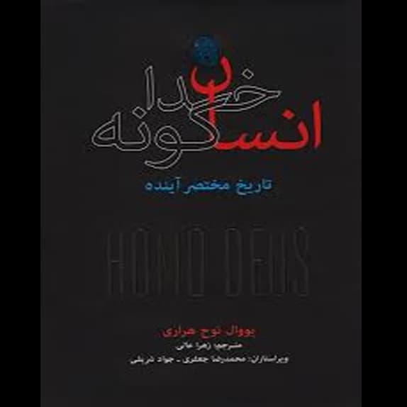 انسان خداگونه – کتاب الکترونیکی فارسی