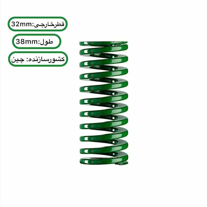 فنر قالب ‌سازی سبز چینی ۳۸×۳۲ میلی ‌متر