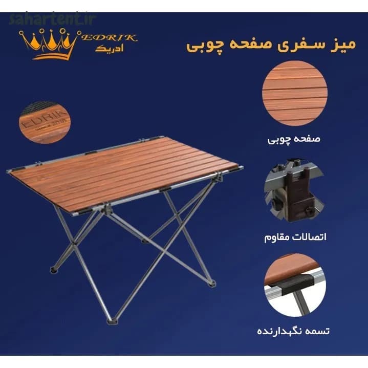 میز سفری ادریک مدل صفحه چوبی (تاشو و کم‌حجم) + کیف حمل — تصویر ۴