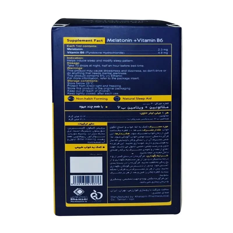 قطره ملاتونین ویتامین ب 6 خوارزمی -30 میلی لیتر — تصویر ۴