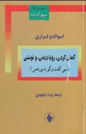 گمان کردن ، رویا دیدن و نوشتن