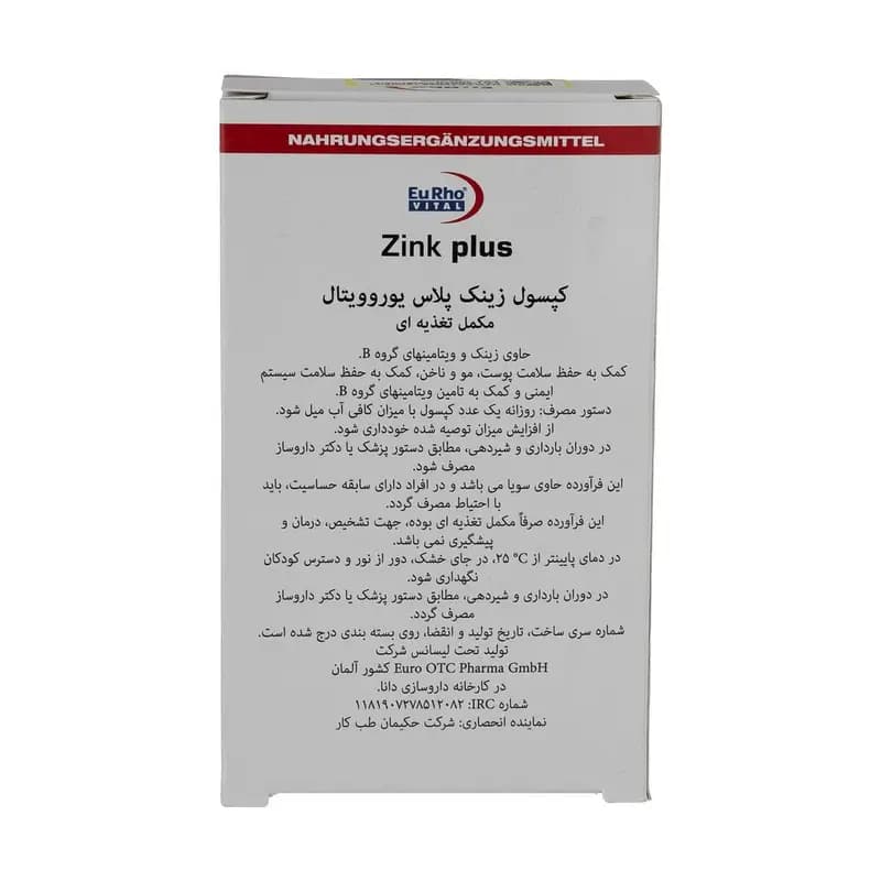 کپسول زینک پلاس یوروویتال – 5 میلی گرم بسته 60 عددی — تصویر ۳