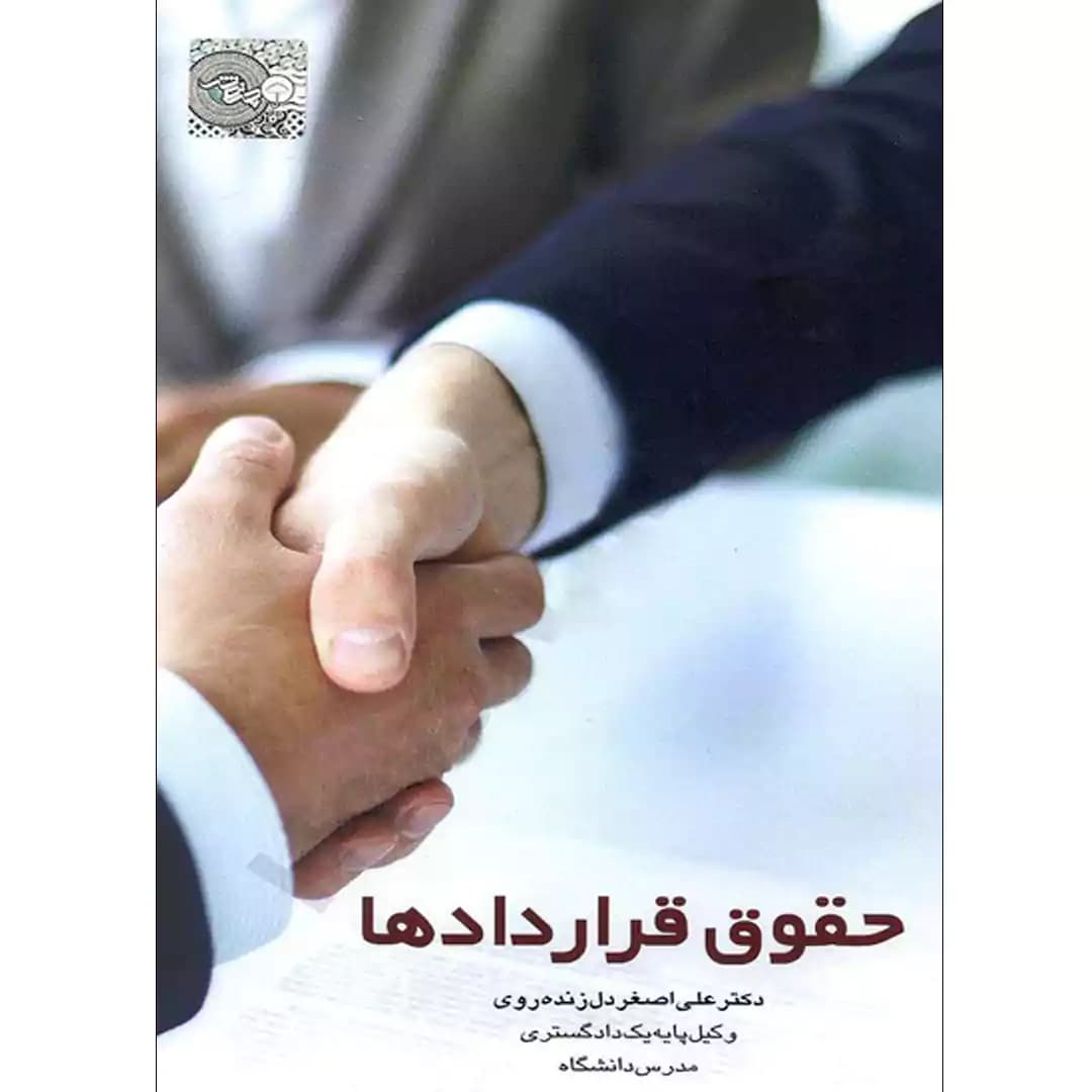 حقوق قراردادها