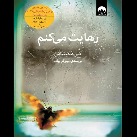 رهایت می‌کنم – کتاب الکترونیکی فارسی