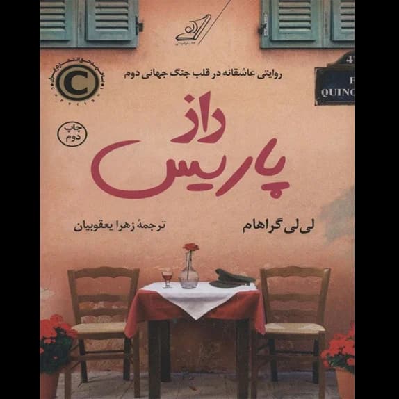 راز پاریس – کتاب الکترونیکی فارسی