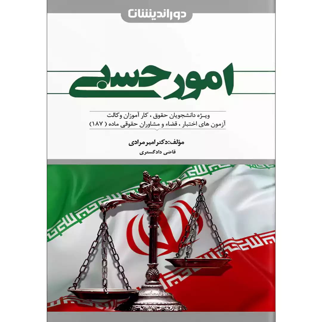 امور حسبی