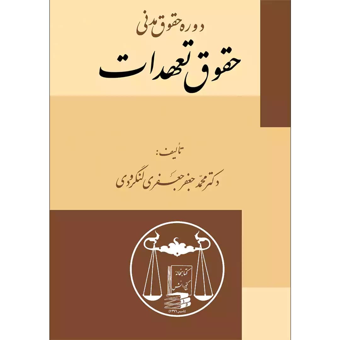 حقوق تعهدات